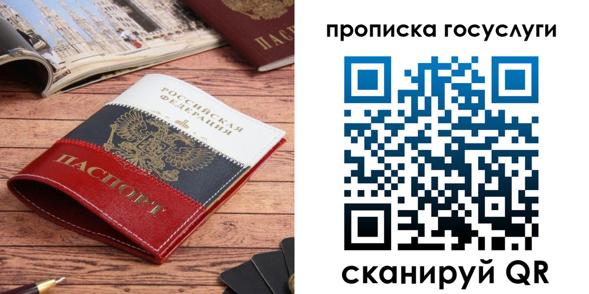 прописка в Тосно