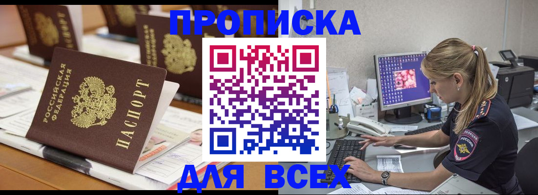 прописка 2025 в Тосно