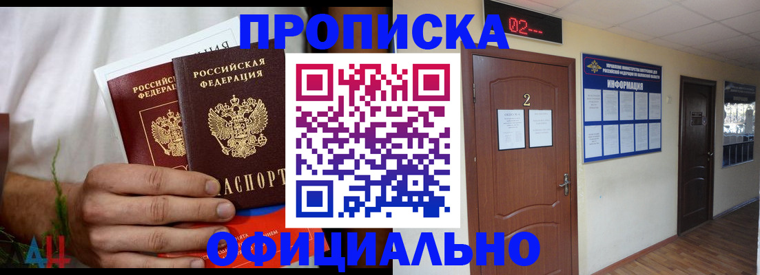прописка законно в Тосно