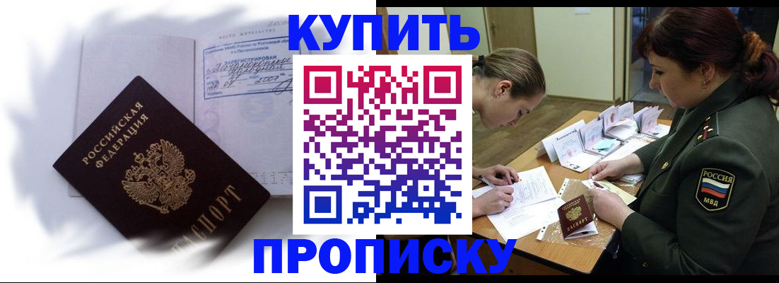прописка в Тосно