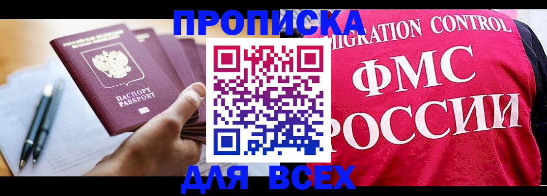 временная регистрация 2025 в Тосно