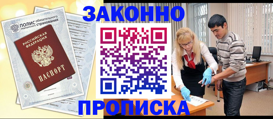 прописка иностранных граждан в Тосно